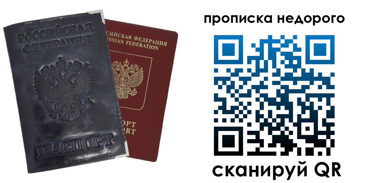 прописка паспорт в Клине