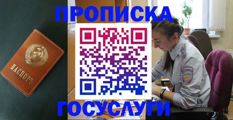 временная регистрация для школы в Клине