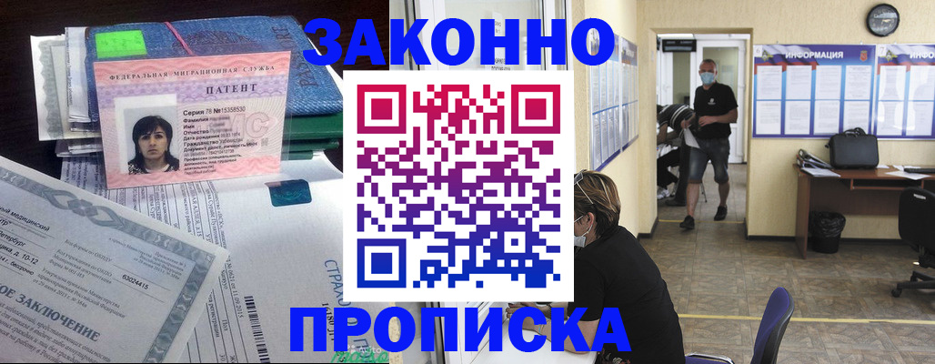 временная регистрация купить в Клине